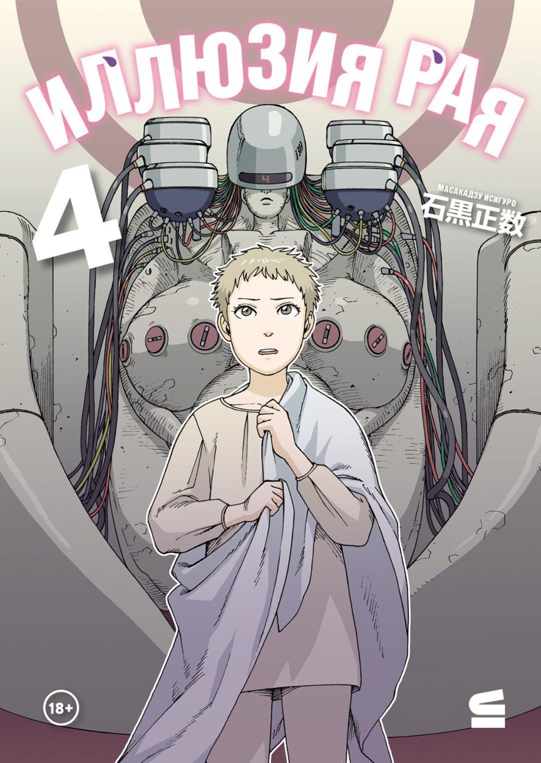 Обложка книги «Иллюзия рая. Том 4»