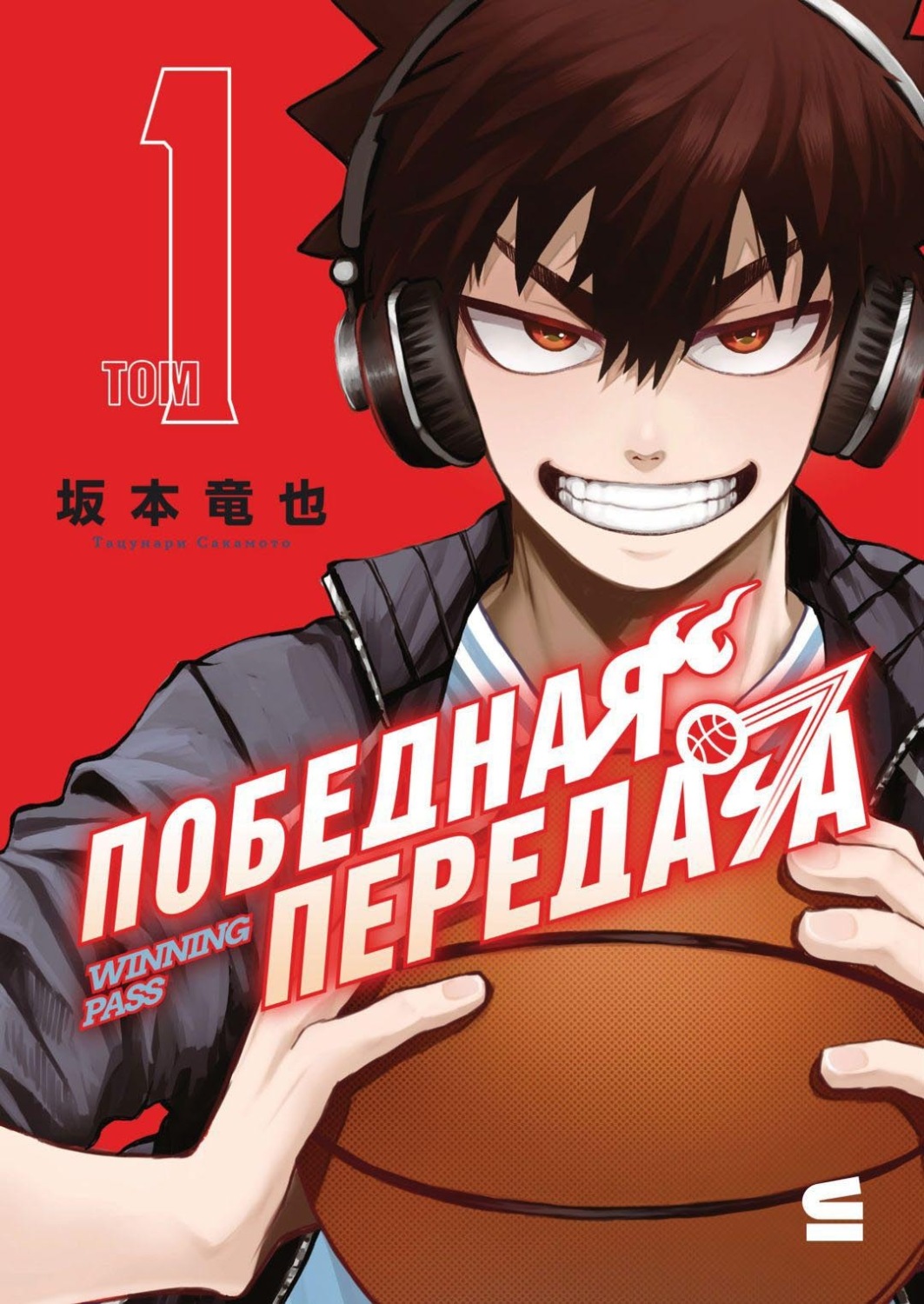 Обложка книги «Победная передача. Том 1»