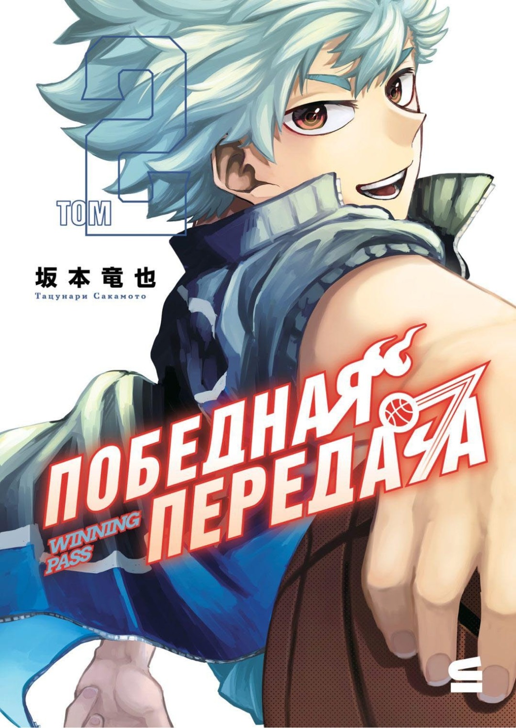 Обложка книги «Победная передача. Том 2»
