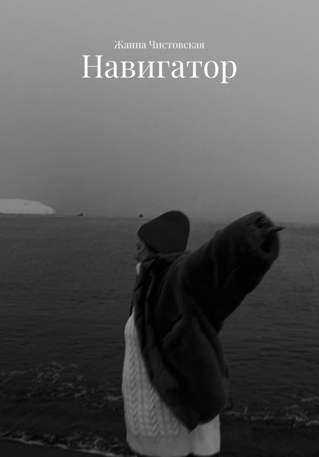 Обложка книги «Навигатор»
