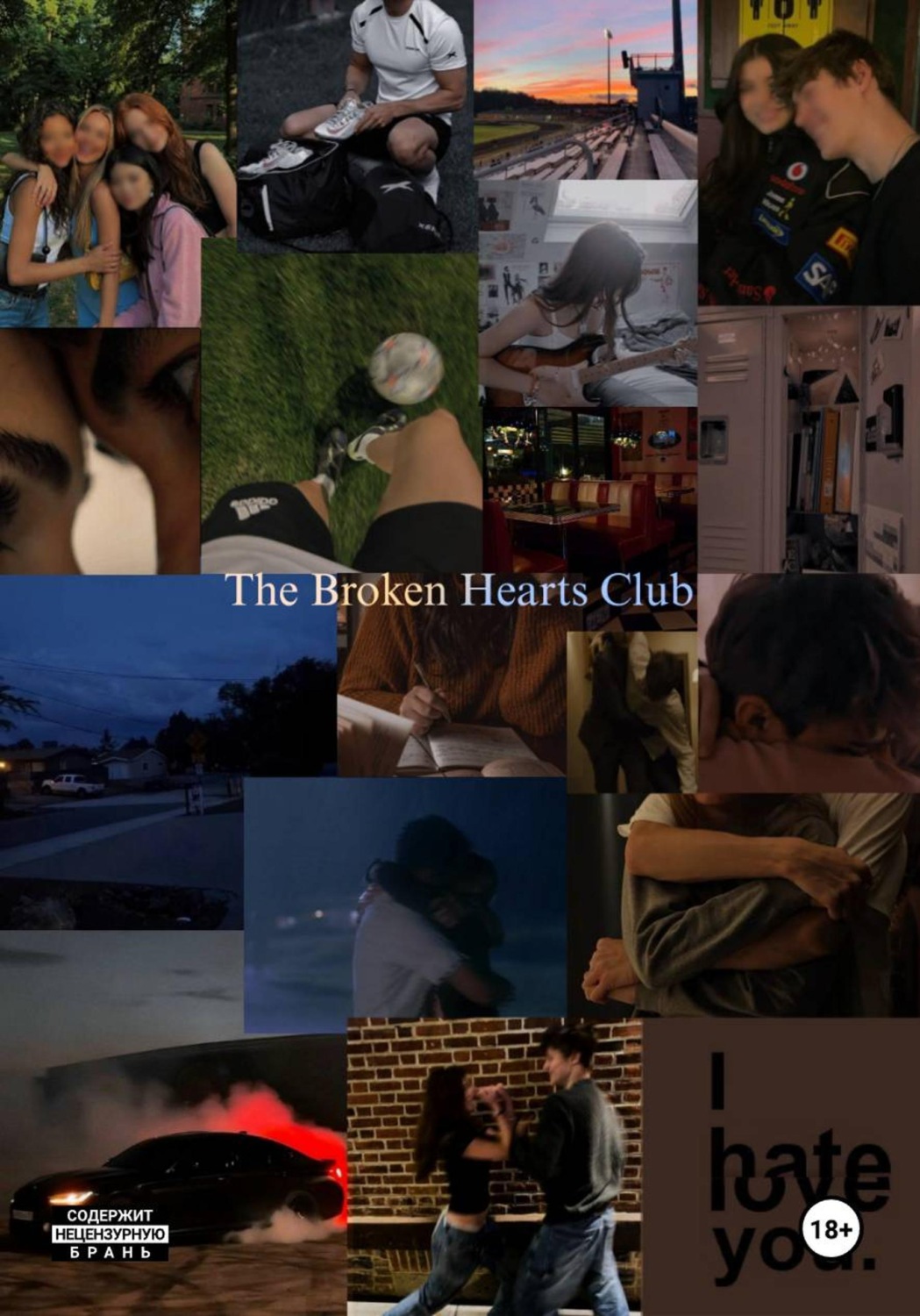 Обложка книги «The Broken Hearts Club»