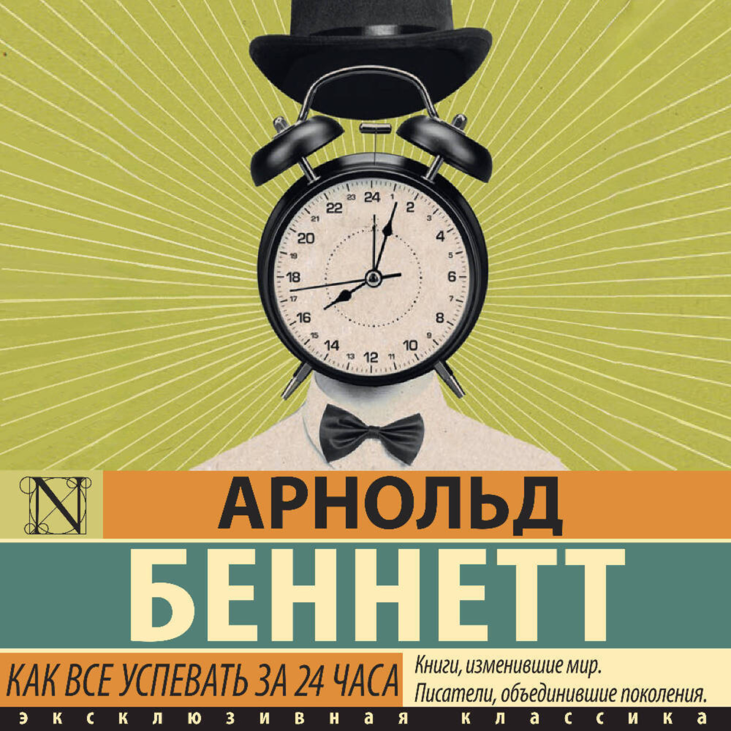 Обложка книги «Как все успевать за 24 часа»