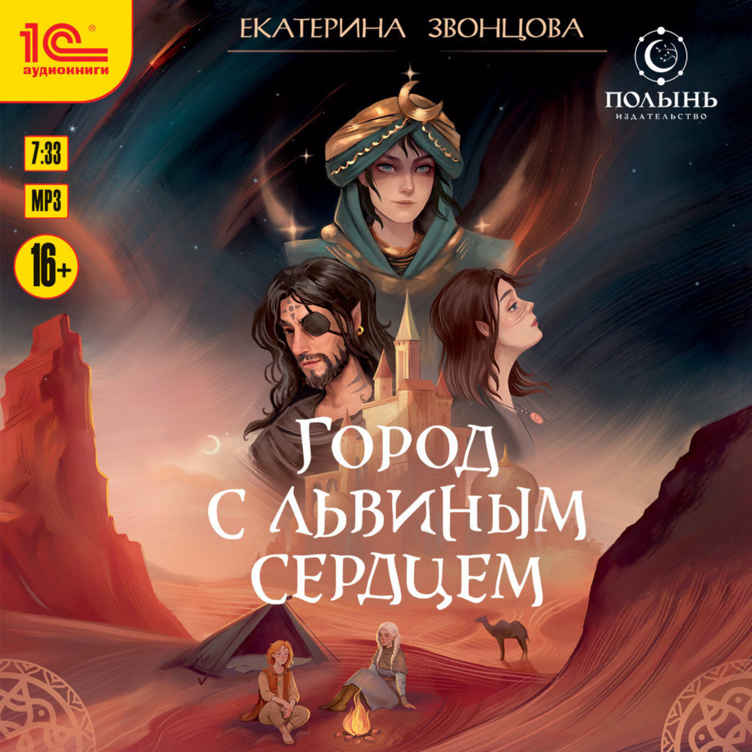 Обложка книги «Город с львиным сердцем»