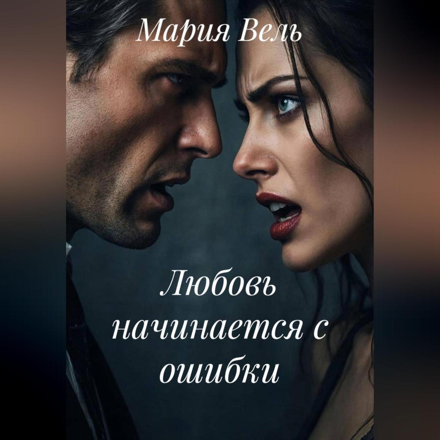 Обложка книги «Случайность, которая изменила всё»