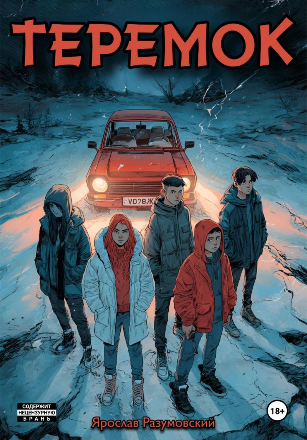 Обложка книги «Теремок»