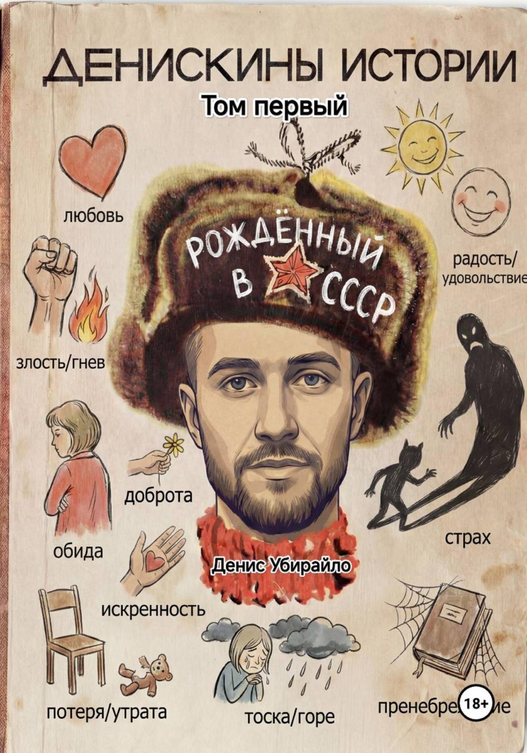 Обложка книги «Денискины Истории»