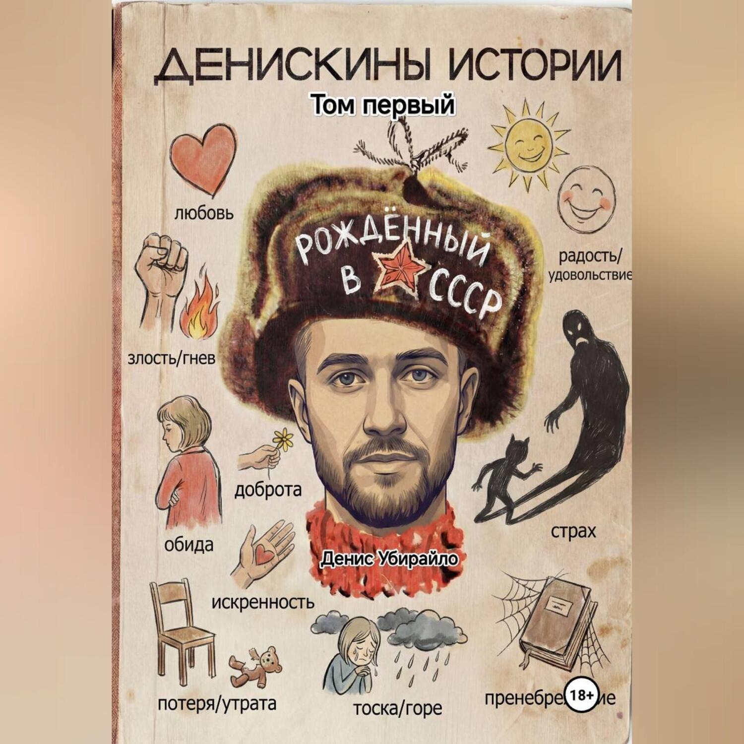 Обложка книги «Денискины Истории»
