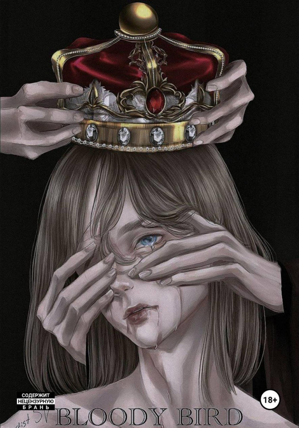 Обложка книги «Кровавая птичка. Том 1.»