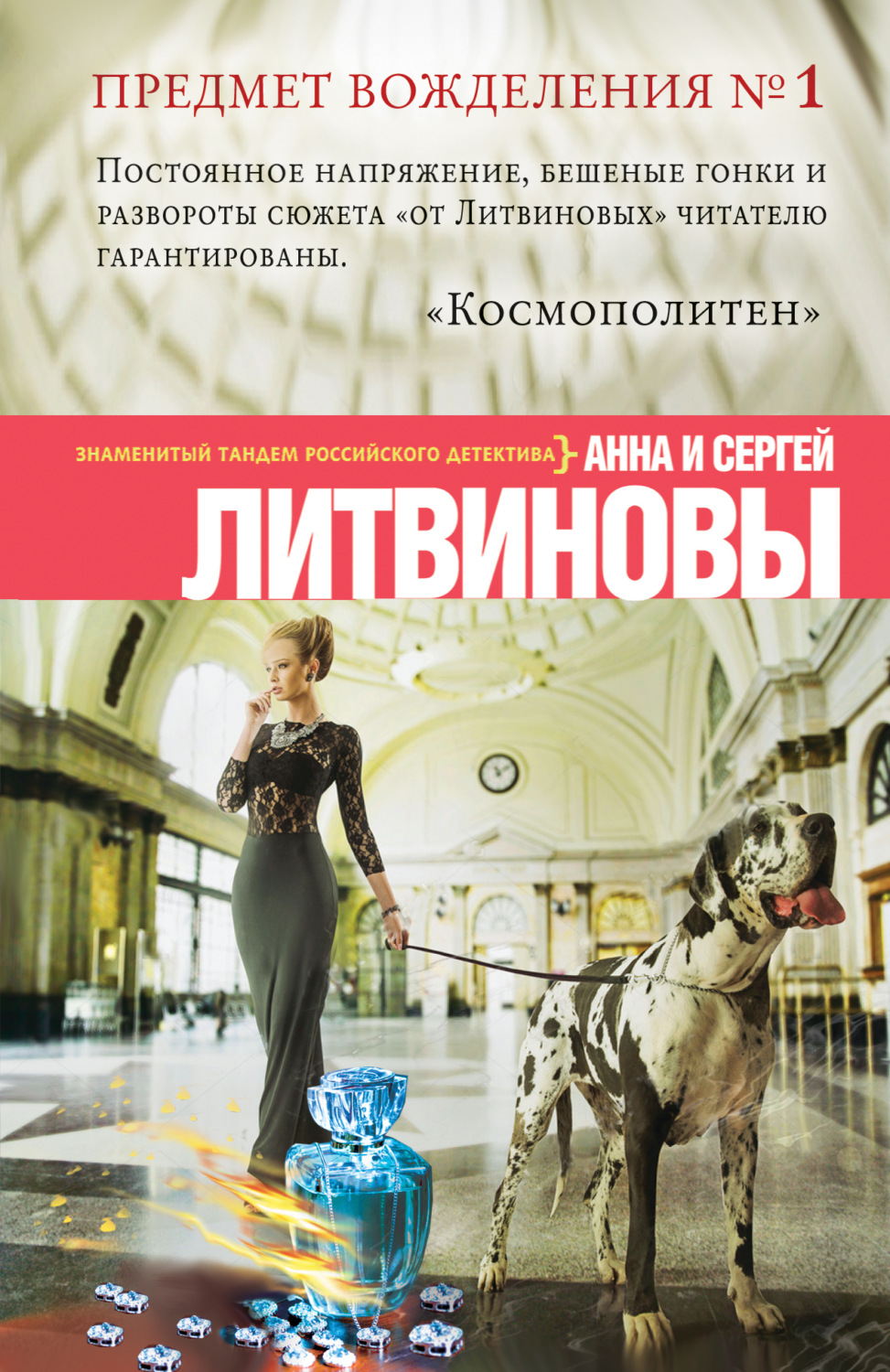 Обложка книги «Предмет вожделения № 1»