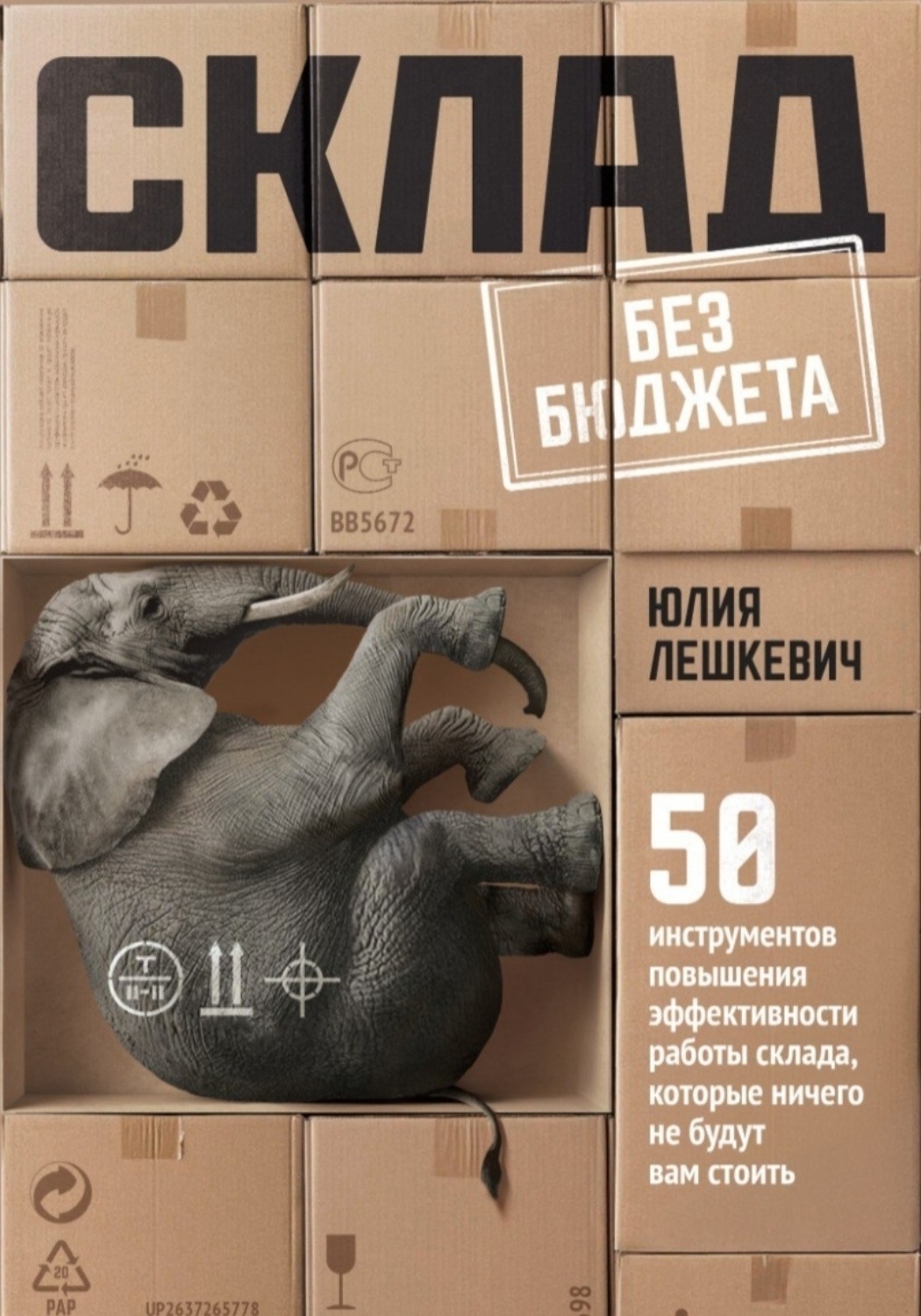 Обложка книги «Склад без бюджета»