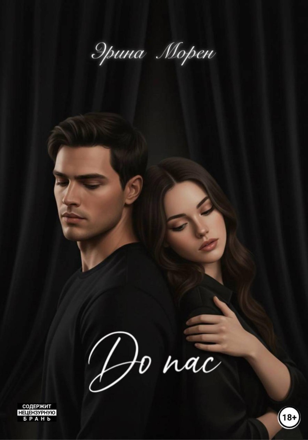 Обложка книги «До нас»