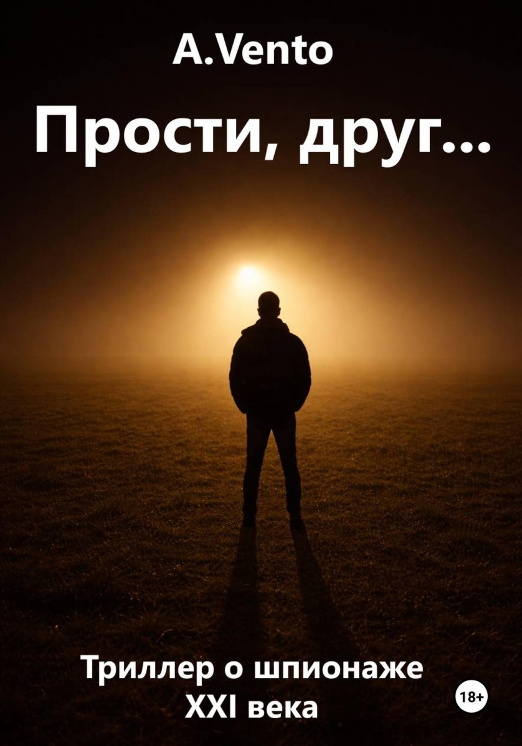 Обложка книги «Прости, друг...»