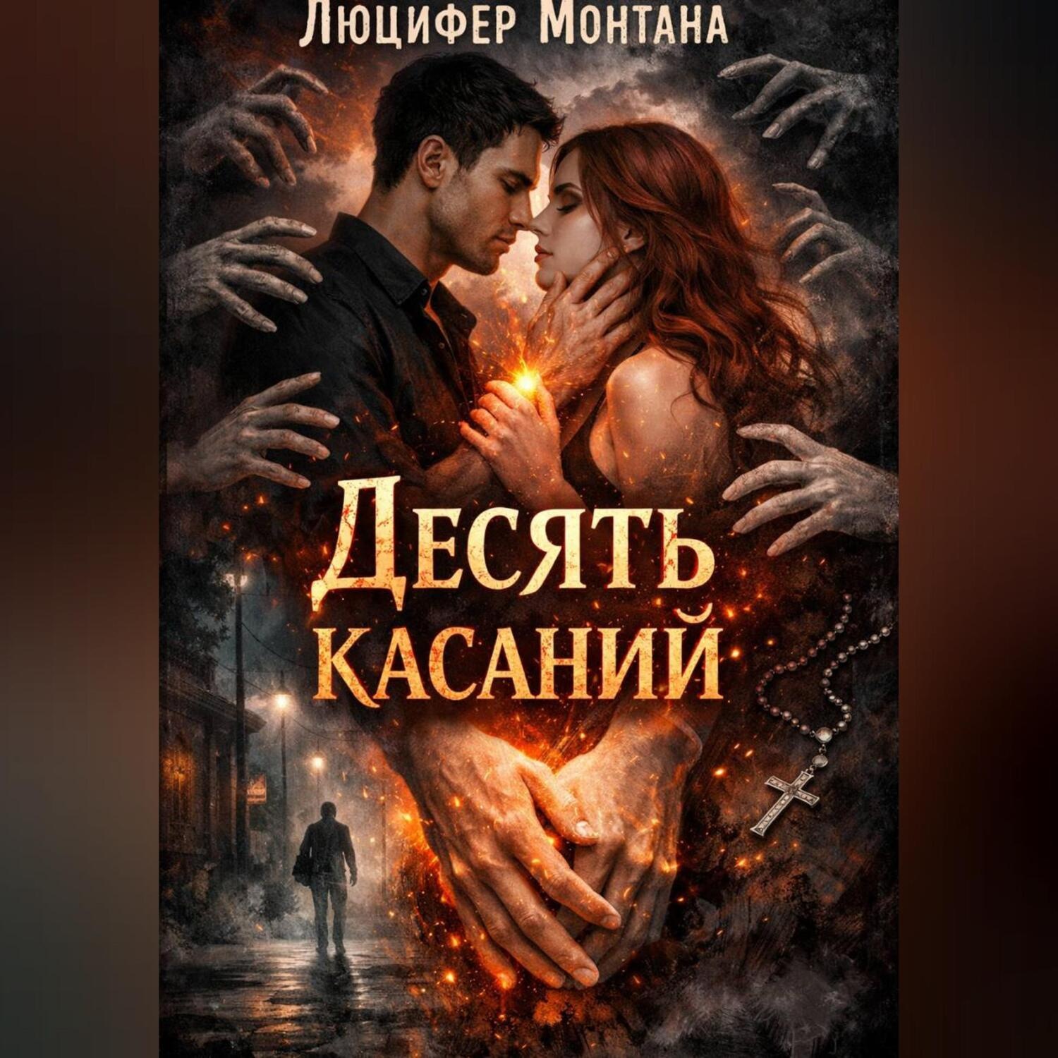 Обложка книги «Инстинкт доминирования и нежности»