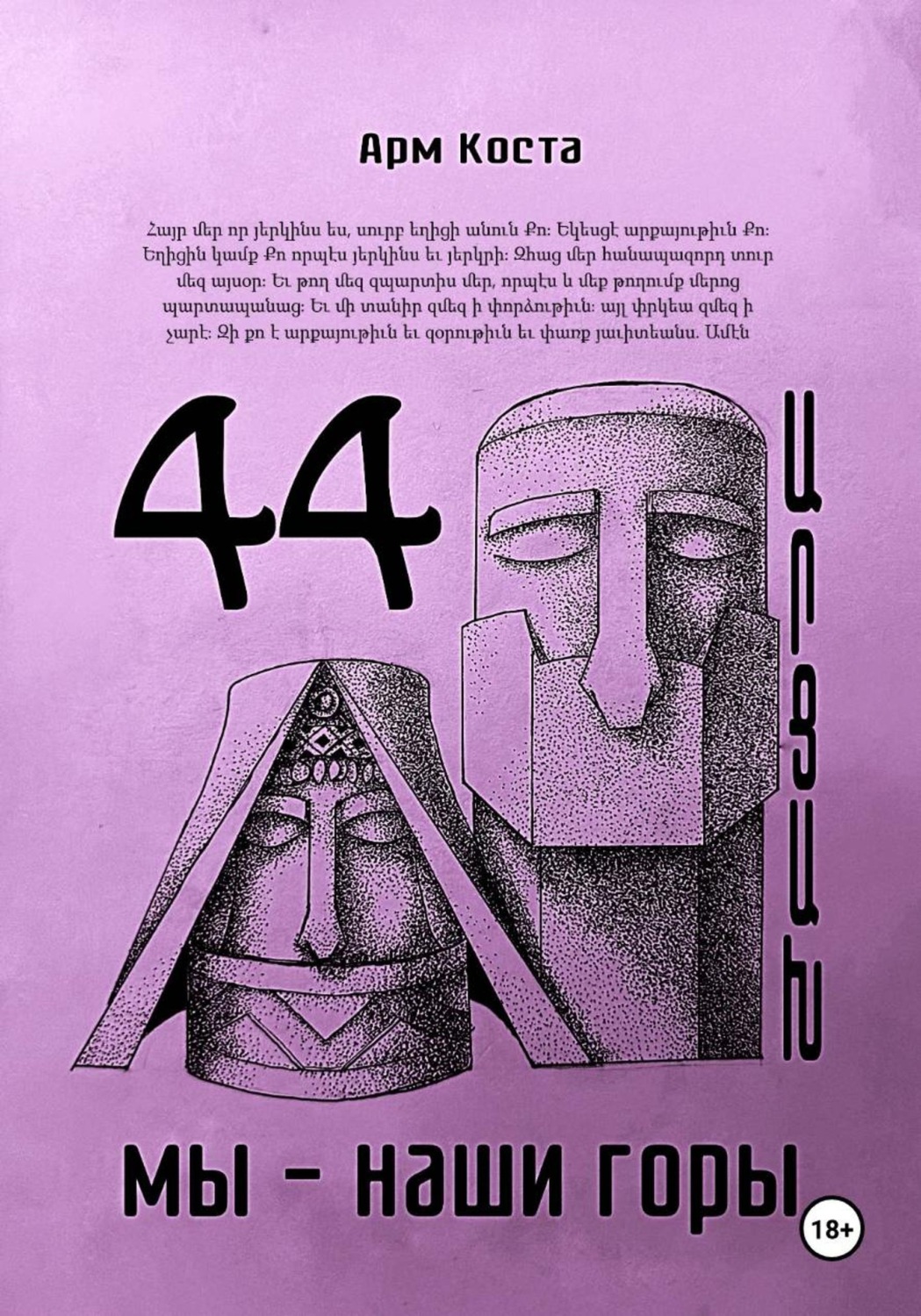 Обложка книги «44»