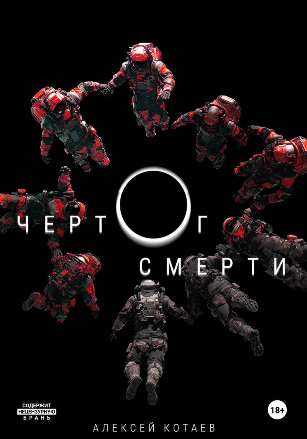 Обложка книги «Чертог смерти»