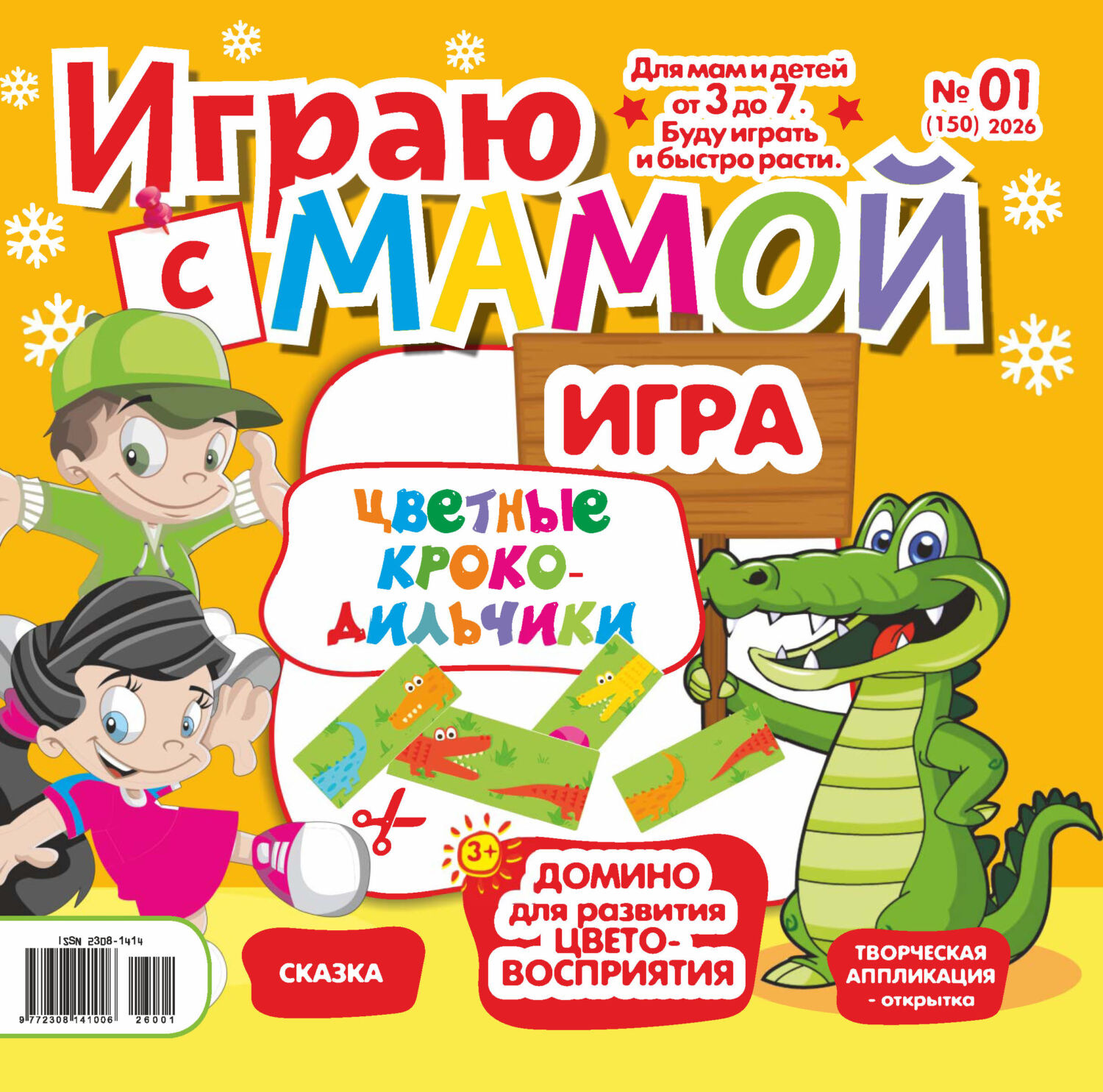 Обложка книги «Играю с мамой №01/2026»