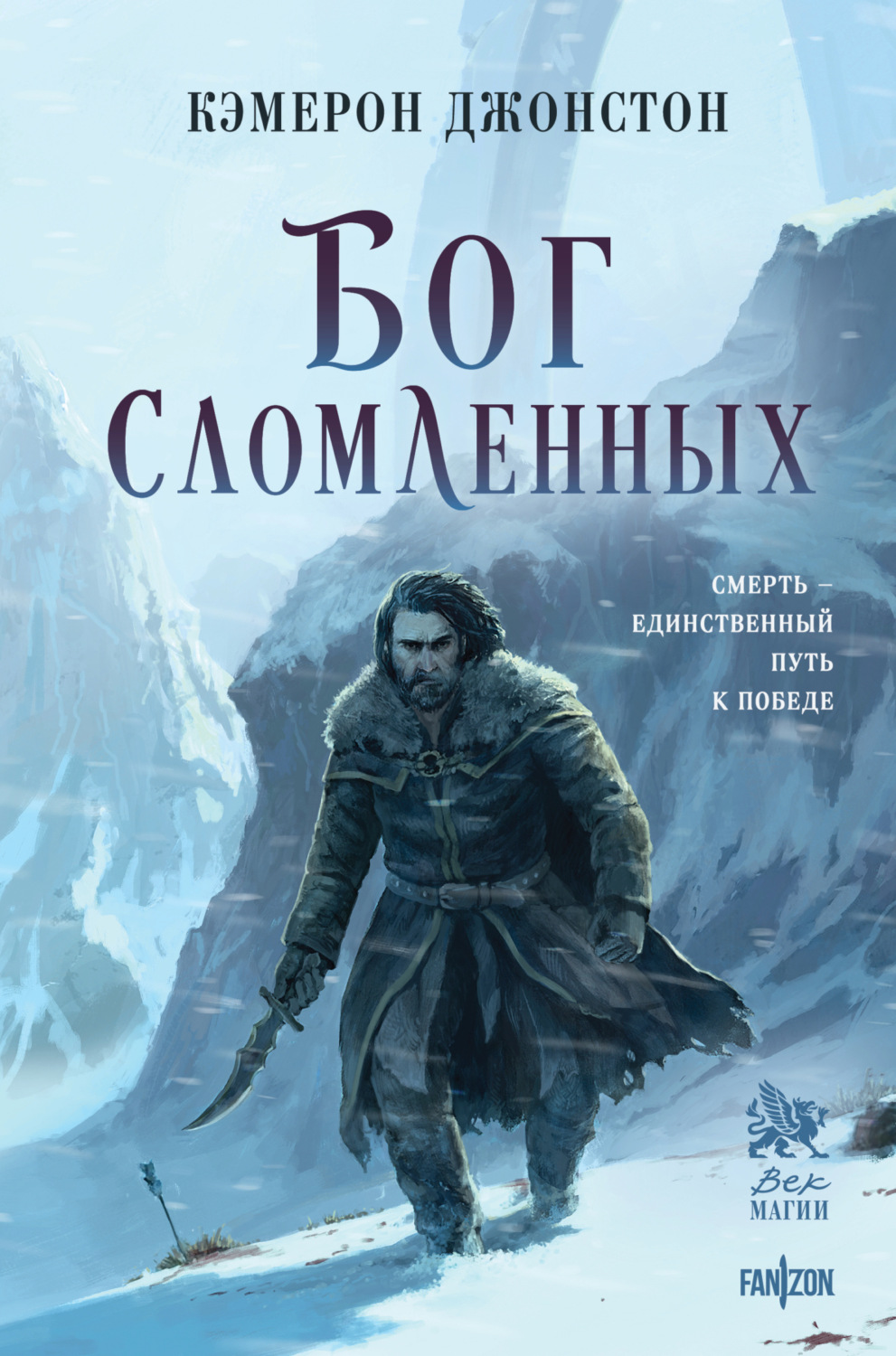 Обложка книги «Бог сломленных»