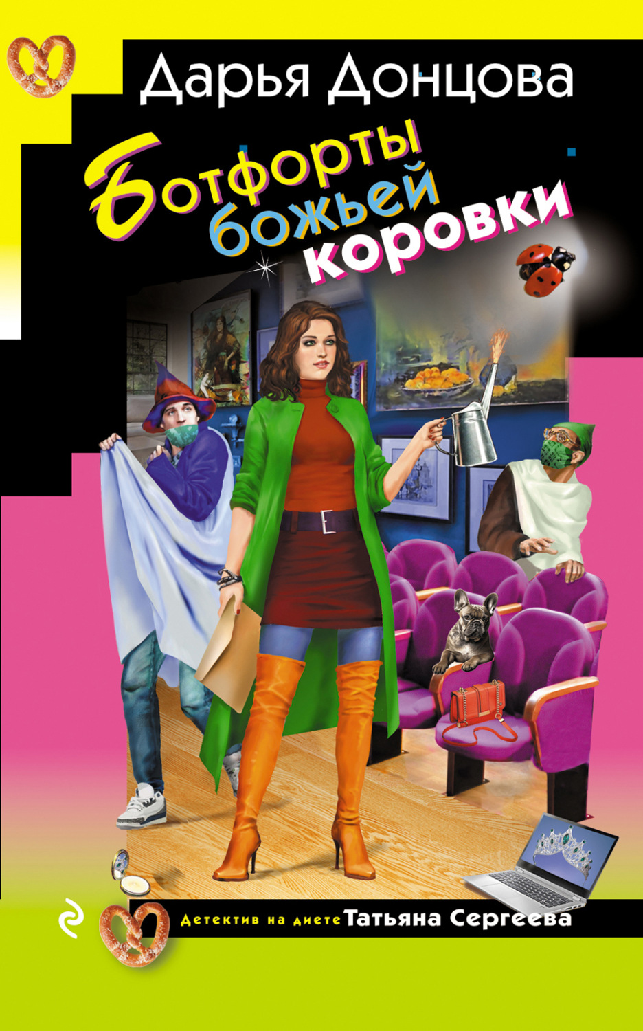 Обложка книги «Ботфорты божьей коровки»