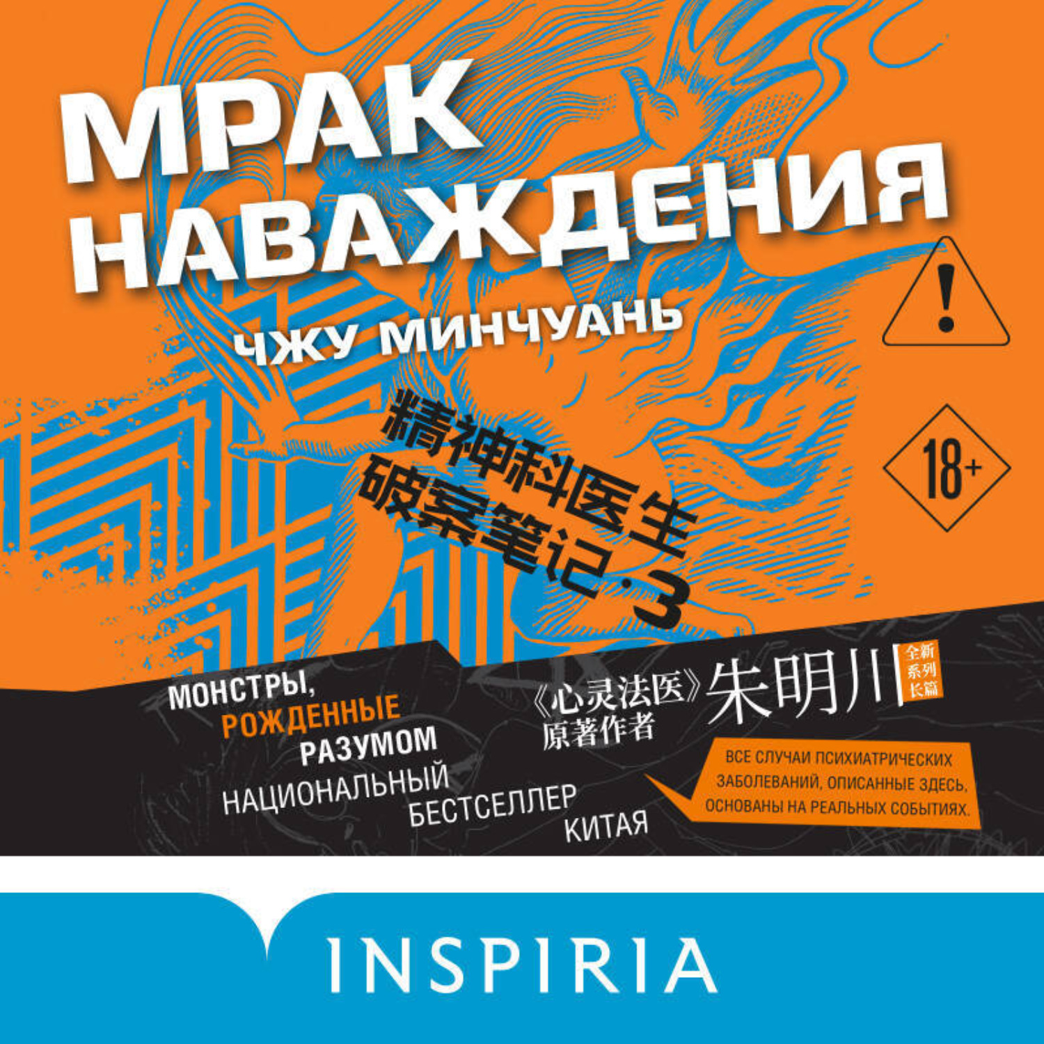 Обложка книги «Мрак наваждения»