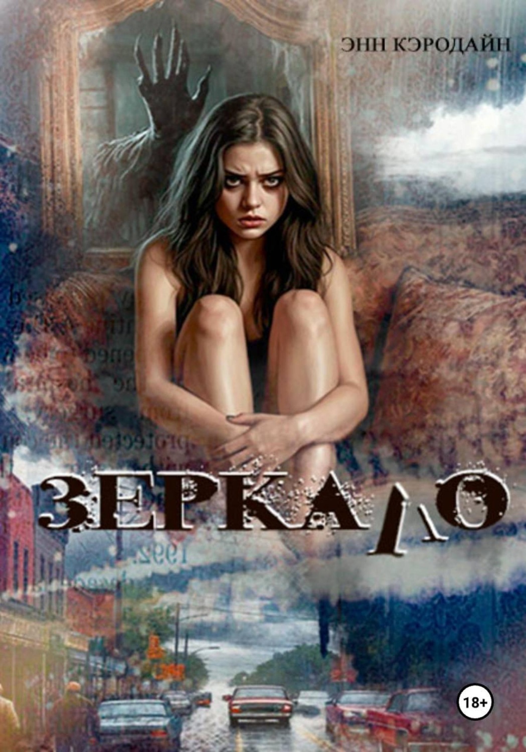 Обложка книги «Зеркало»