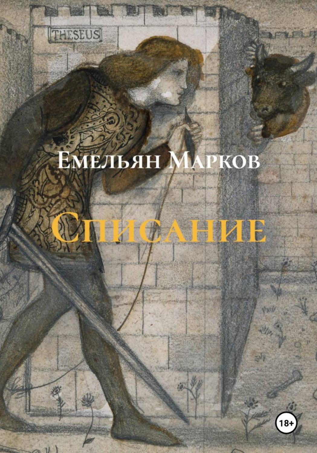 Обложка книги «Списание»