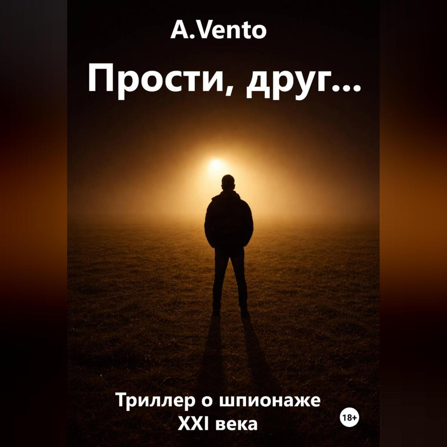 Обложка книги «Прости, друг…»