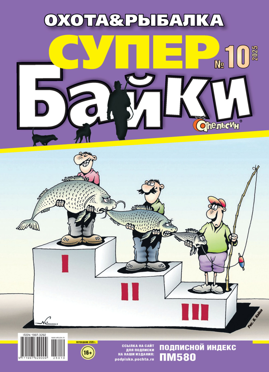 Обложка книги «Апельсин Супер байки №10/2025»