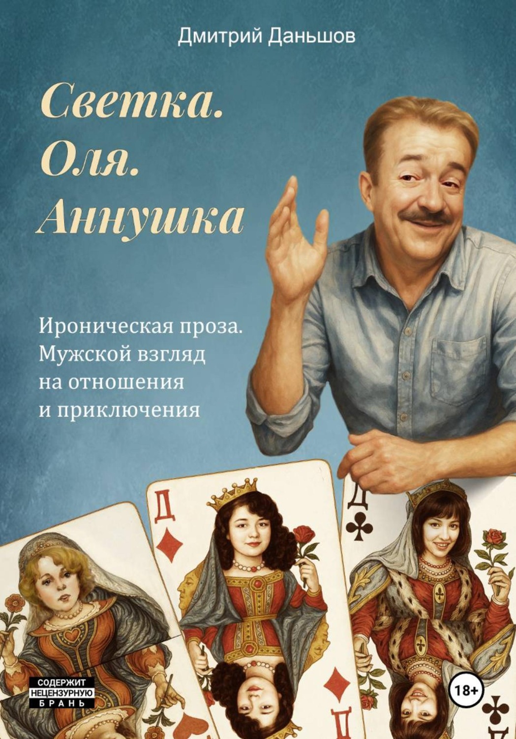 Обложка книги «Светка. Оля. Аннушка»