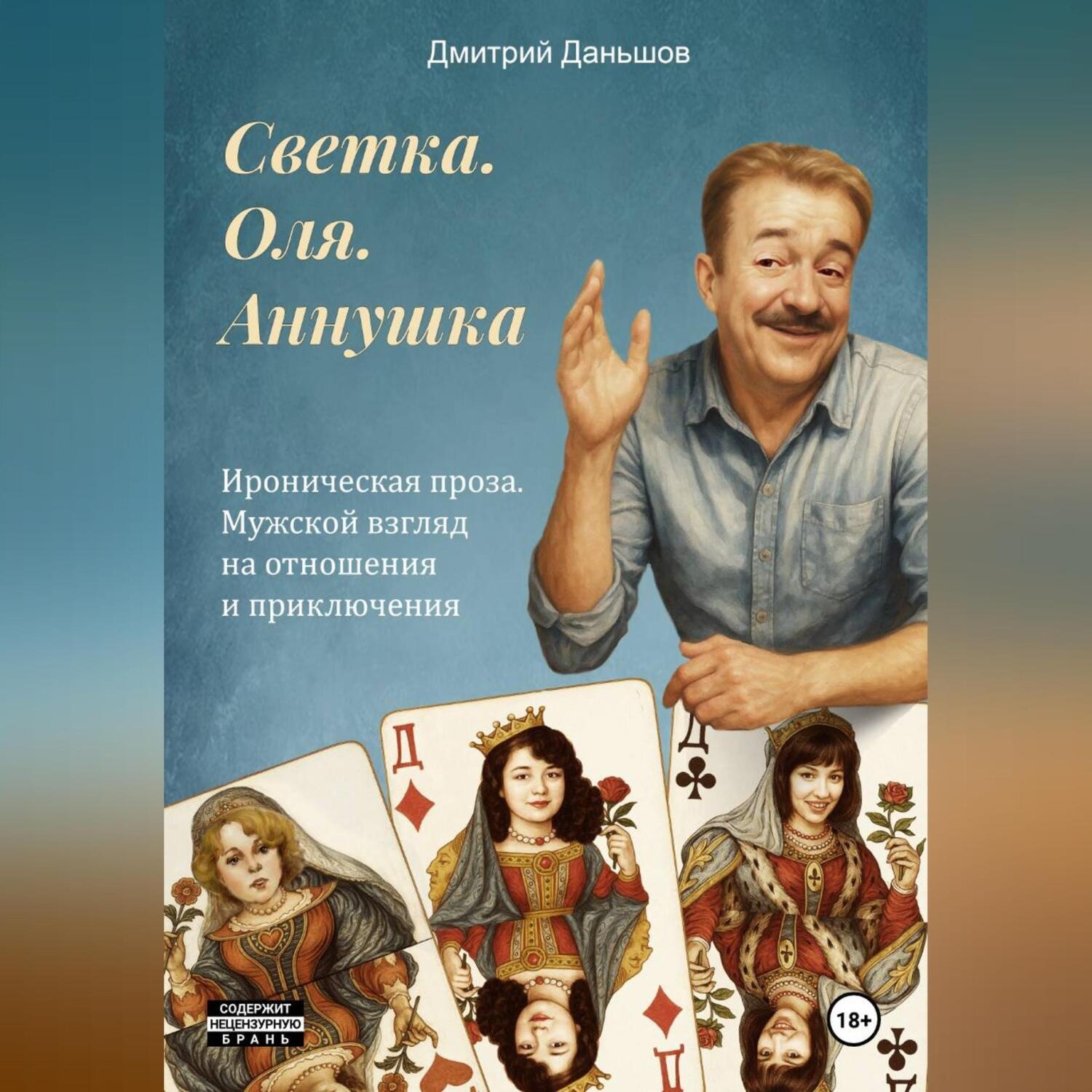 Обложка книги «Светка. Оля. Аннушка»