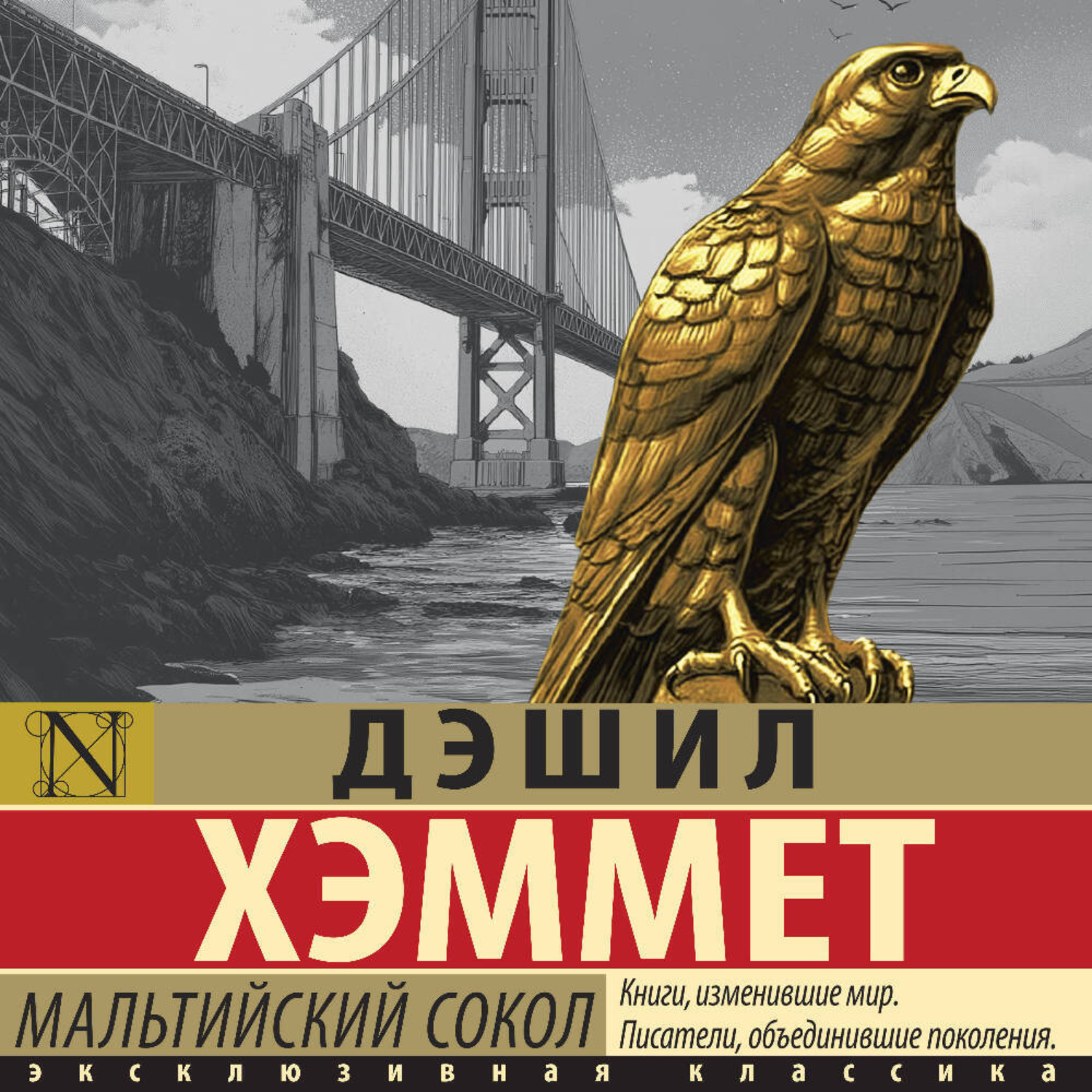 Обложка книги «Мальтийский сокол»