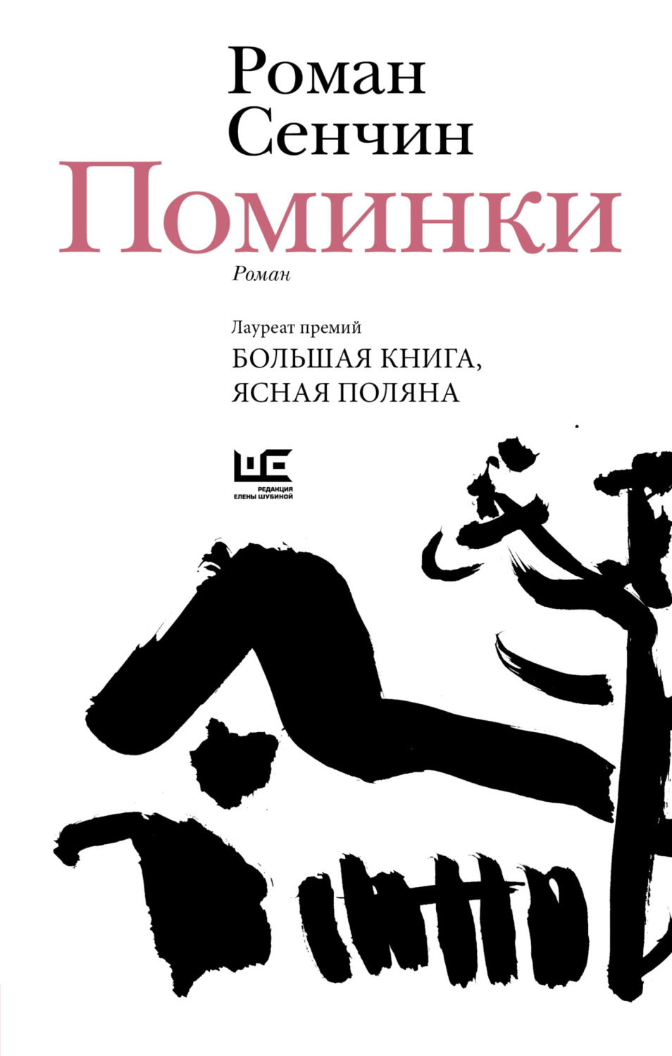 Обложка книги «Поминки»