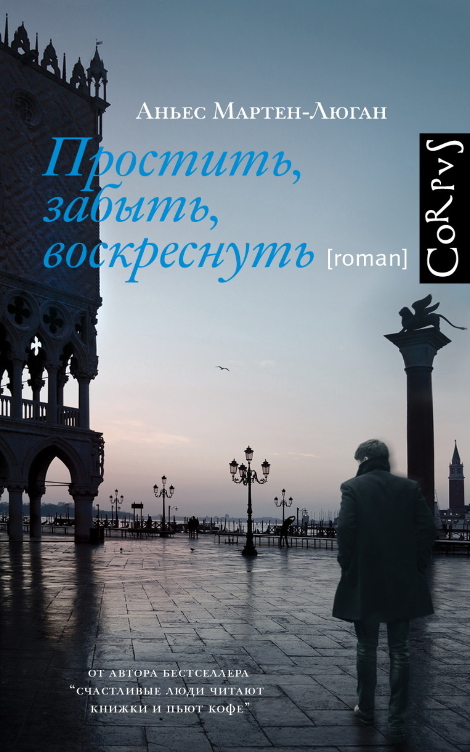 Обложка книги «Простить, забыть, воскреснуть»