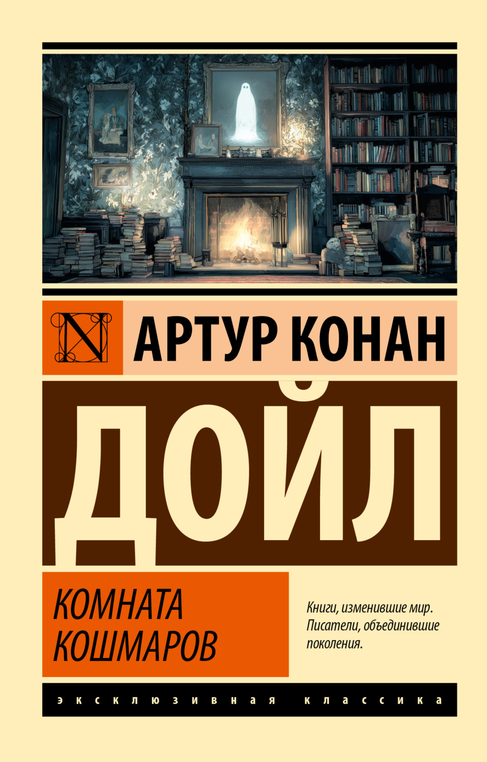 Обложка книги «Комната кошмаров»