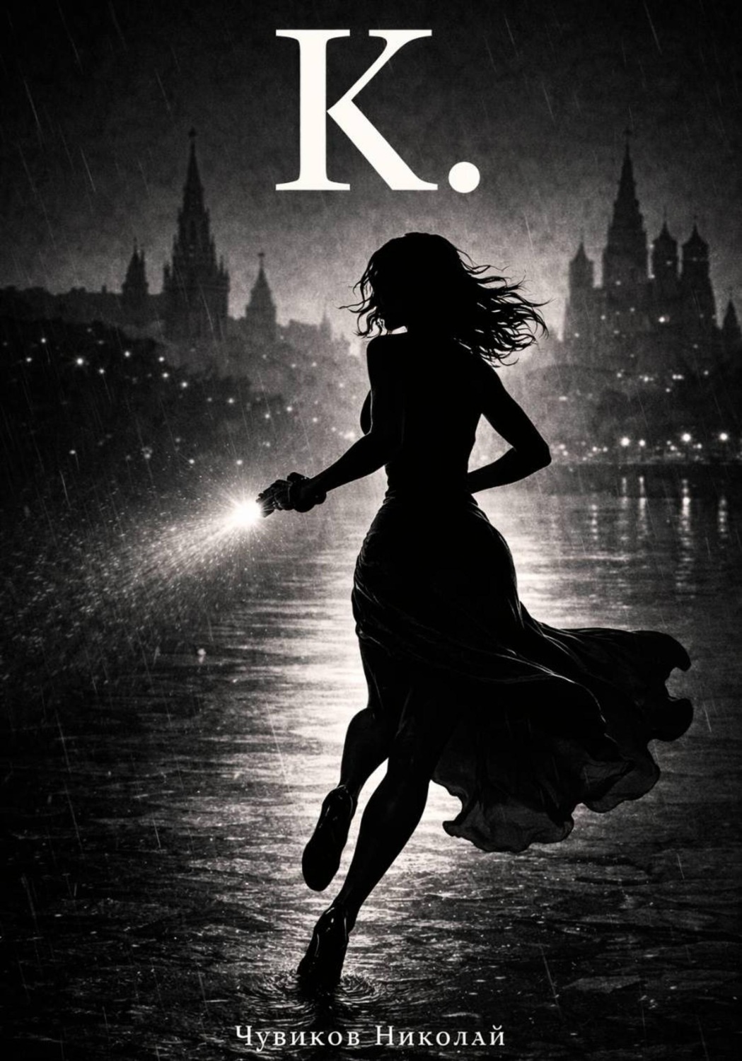 Обложка книги «К.»