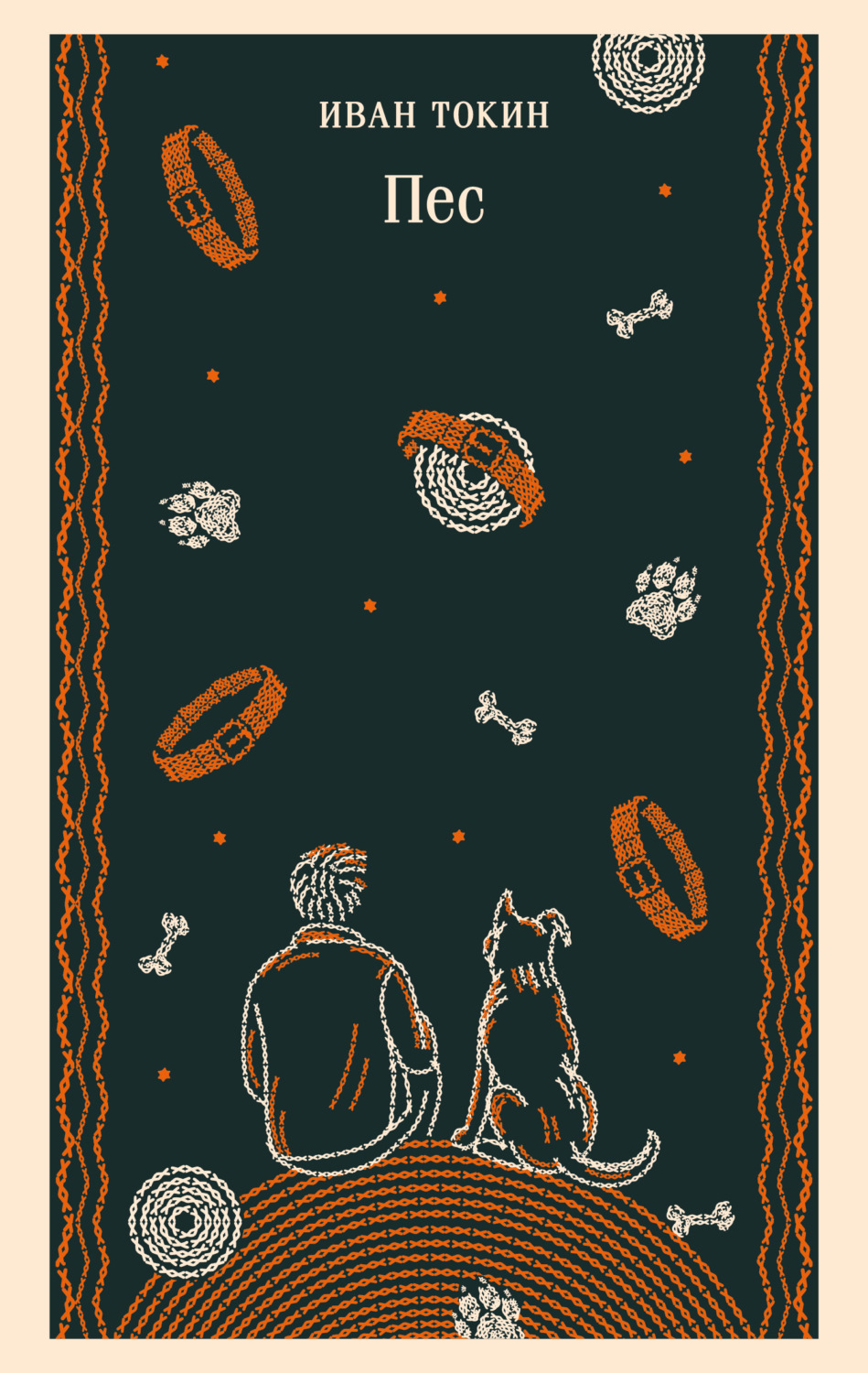 Обложка книги «Пес»