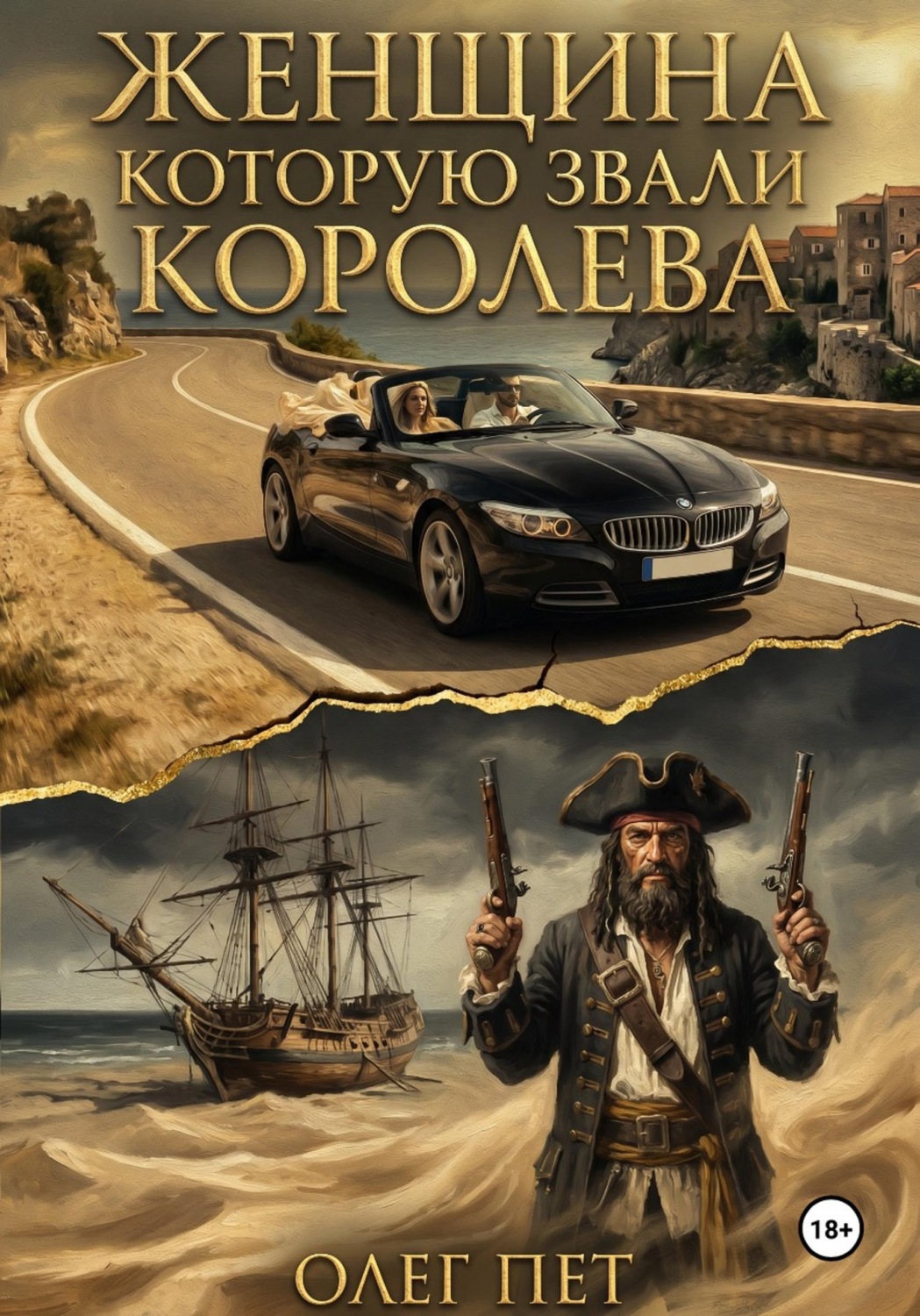 Обложка книги «Женщина которую звали королева»