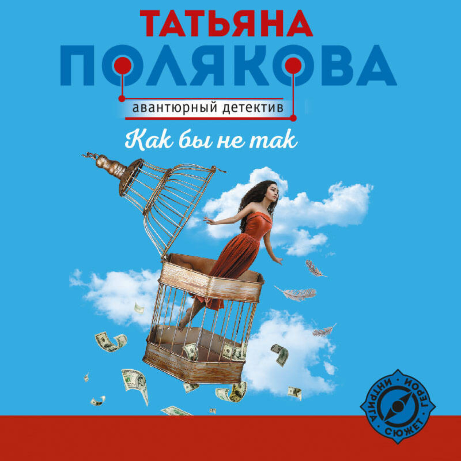Обложка книги «Как бы не так»