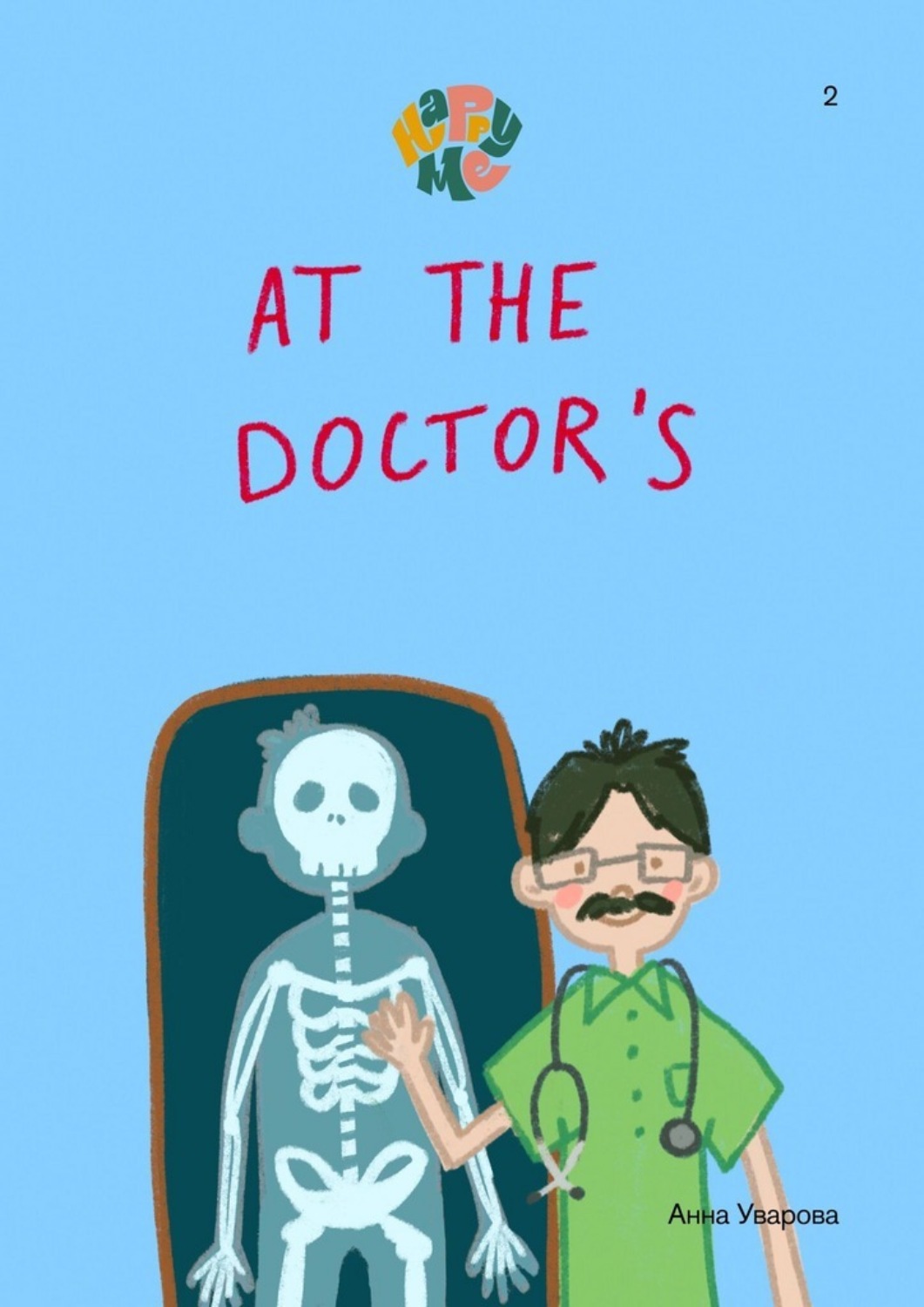 Обложка книги «HappyMe. At the doctor’s. Year 2»