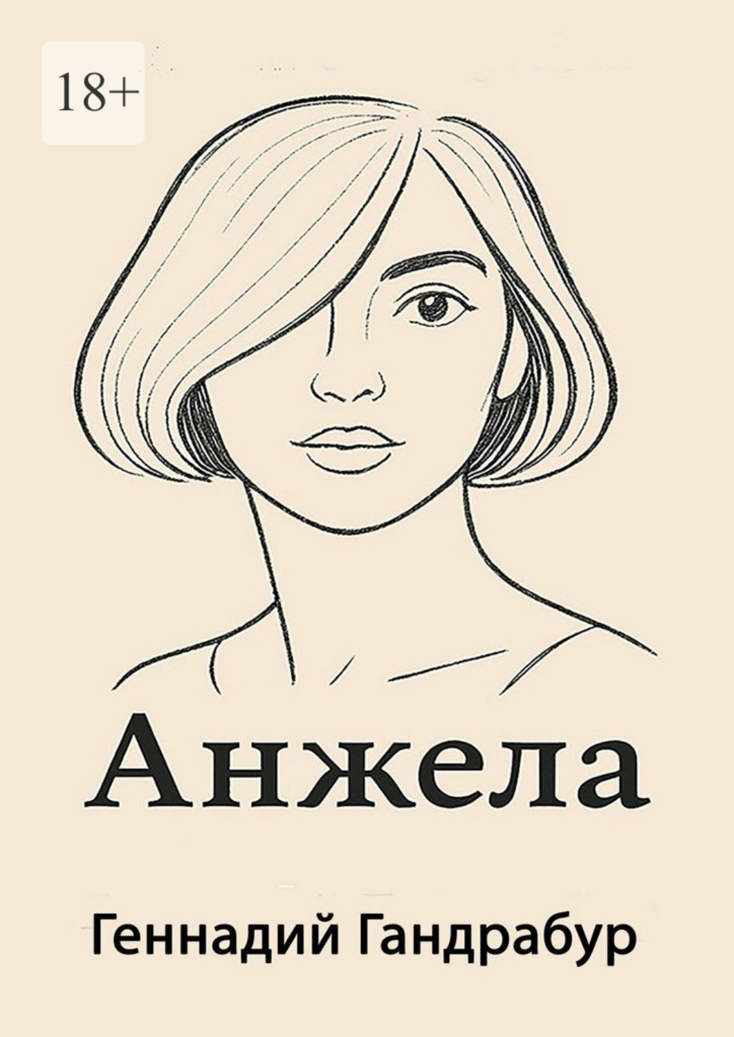 Обложка книги «Анжела»
