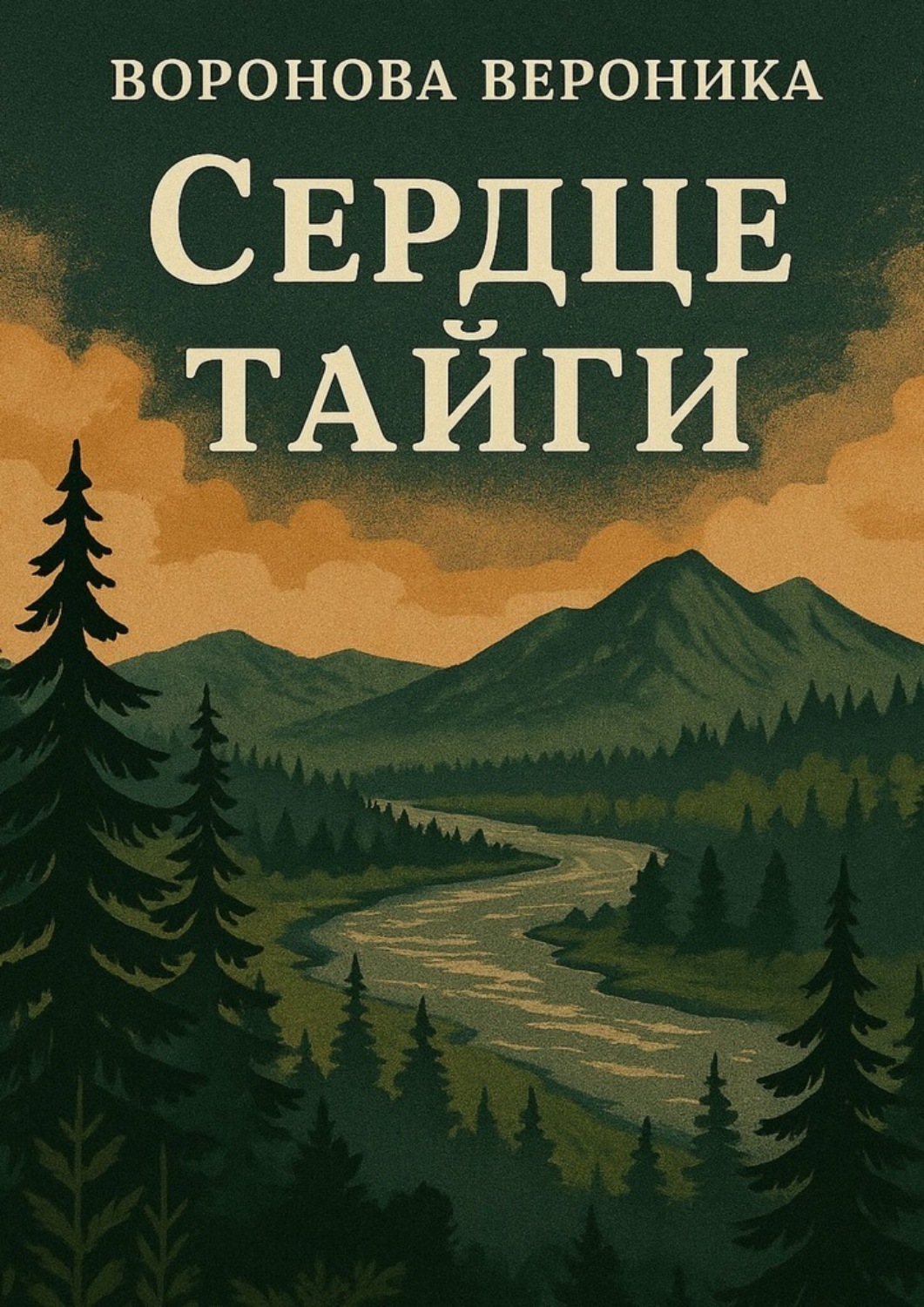 Обложка книги «Сердце тайги»
