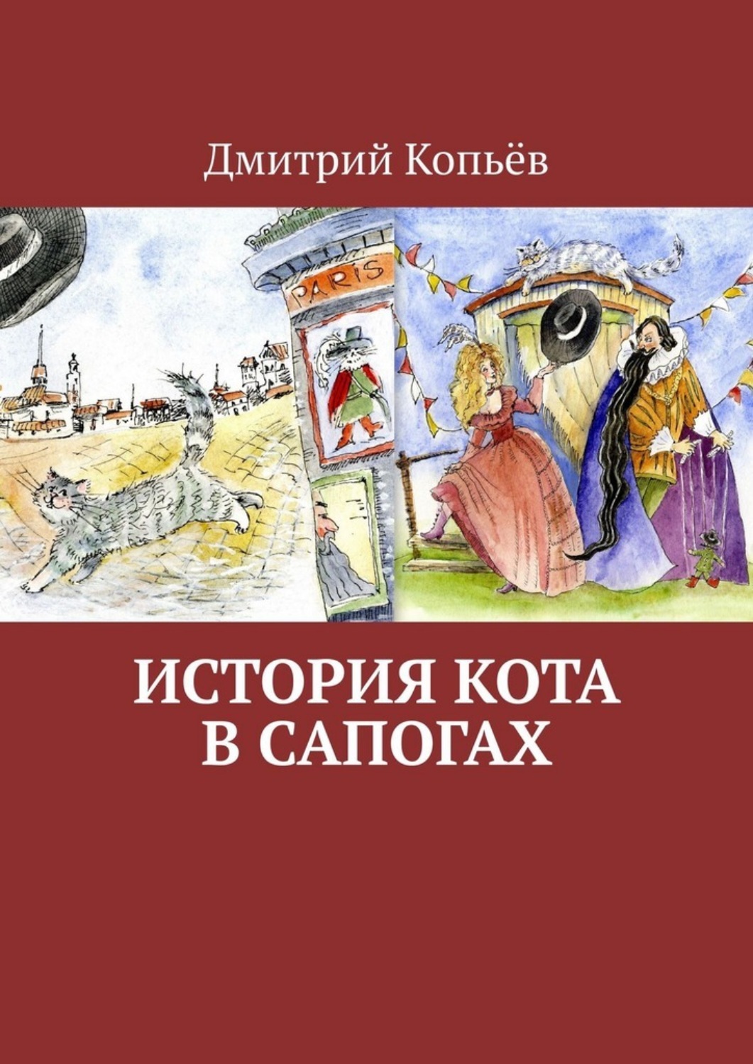 Обложка книги «История Кота в сапогах»