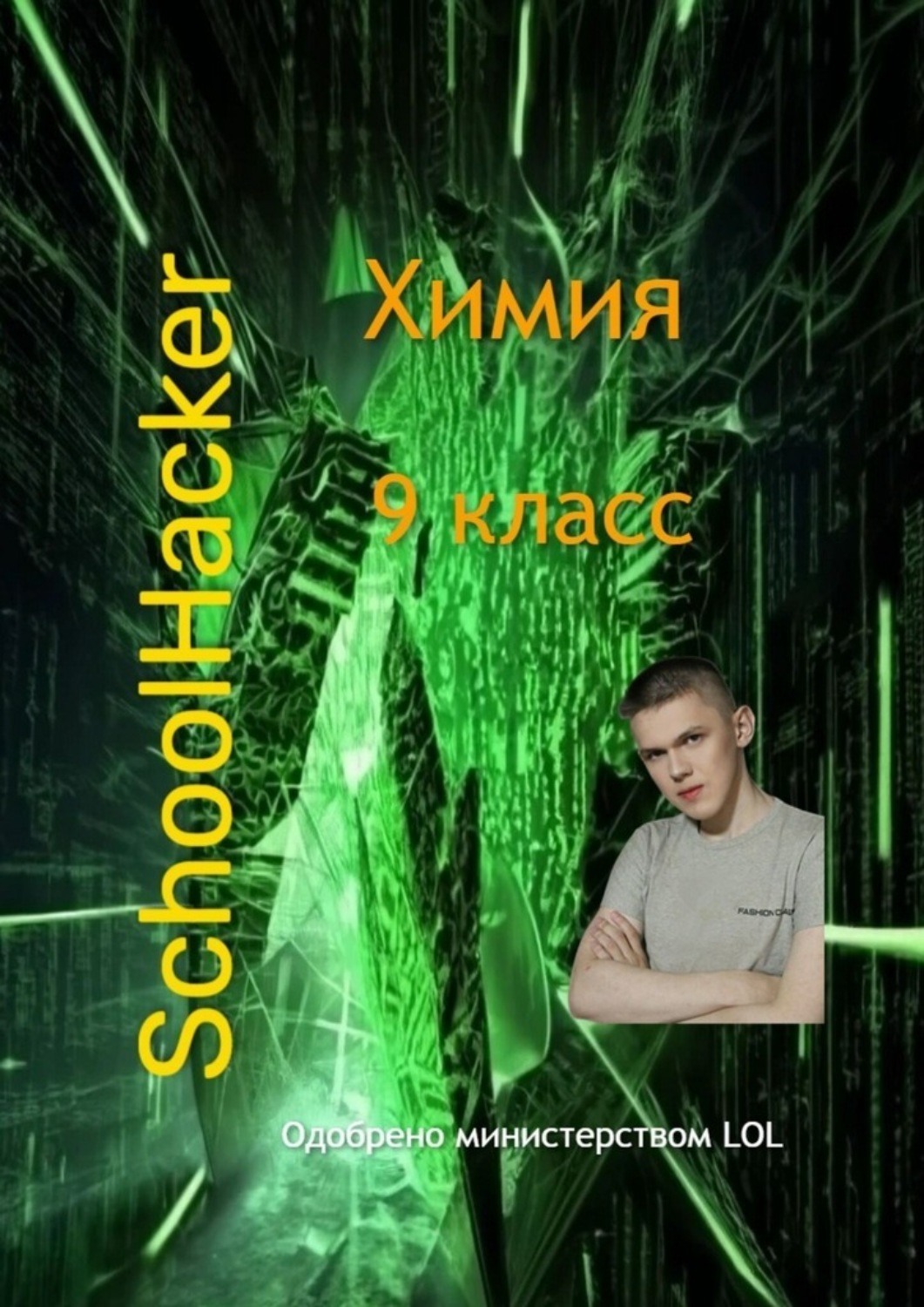 Обложка книги «Химия 9 класс»