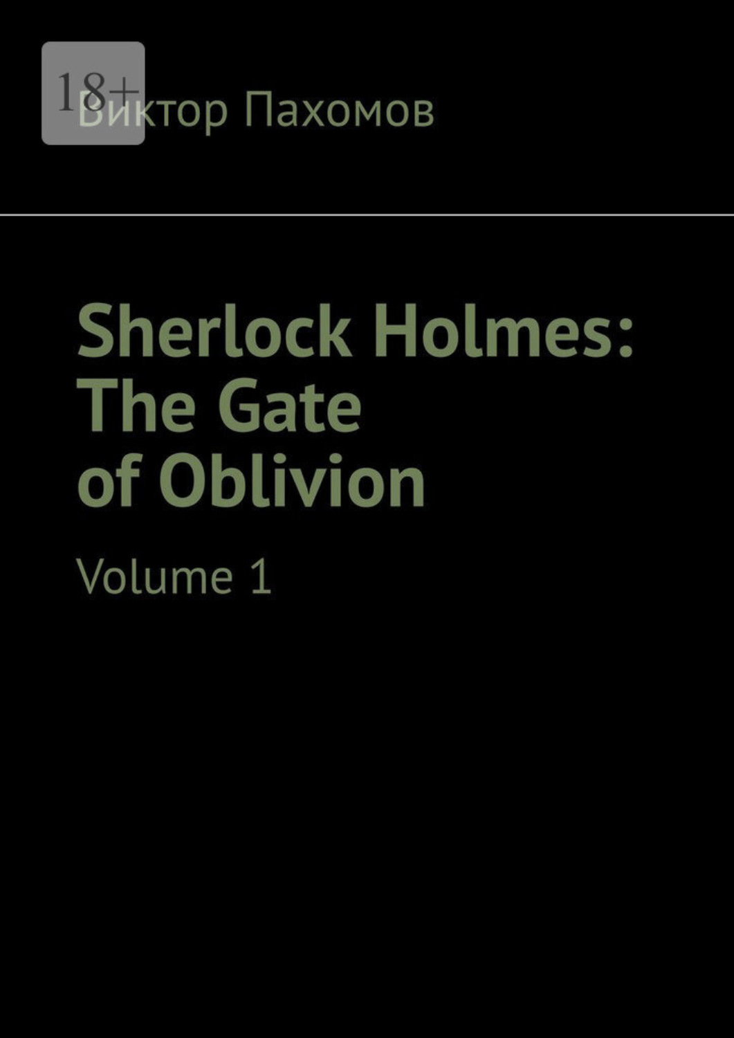 Обложка книги «Sherlock Holmes: The Gate of Oblivion. Volume 1»