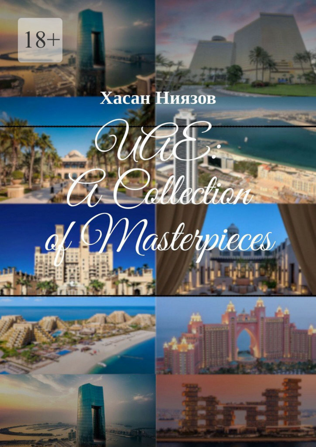 Обложка книги «UAE: A Collection of Masterpieces»