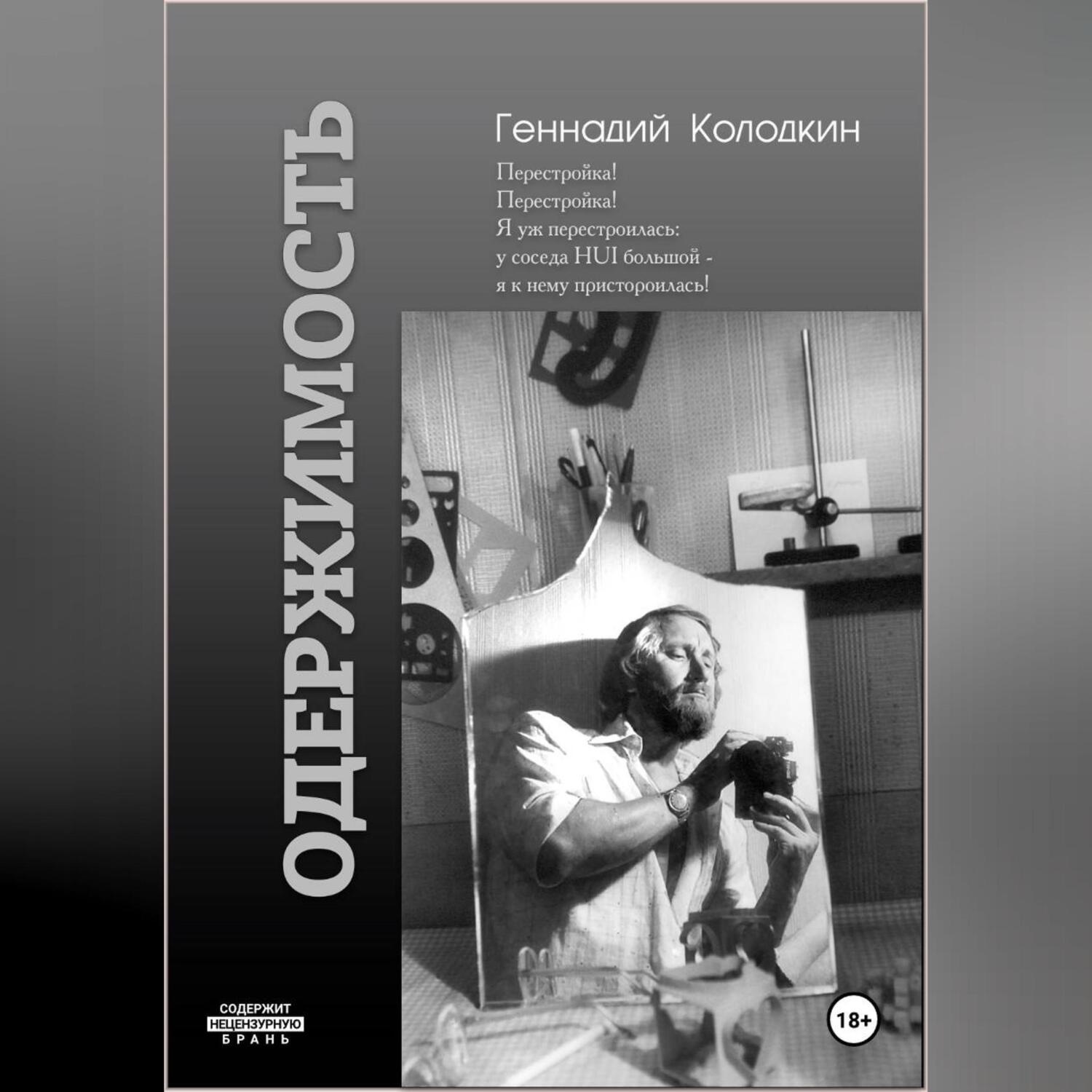 Обложка книги «ОДЕРЖИМОСТЬ»