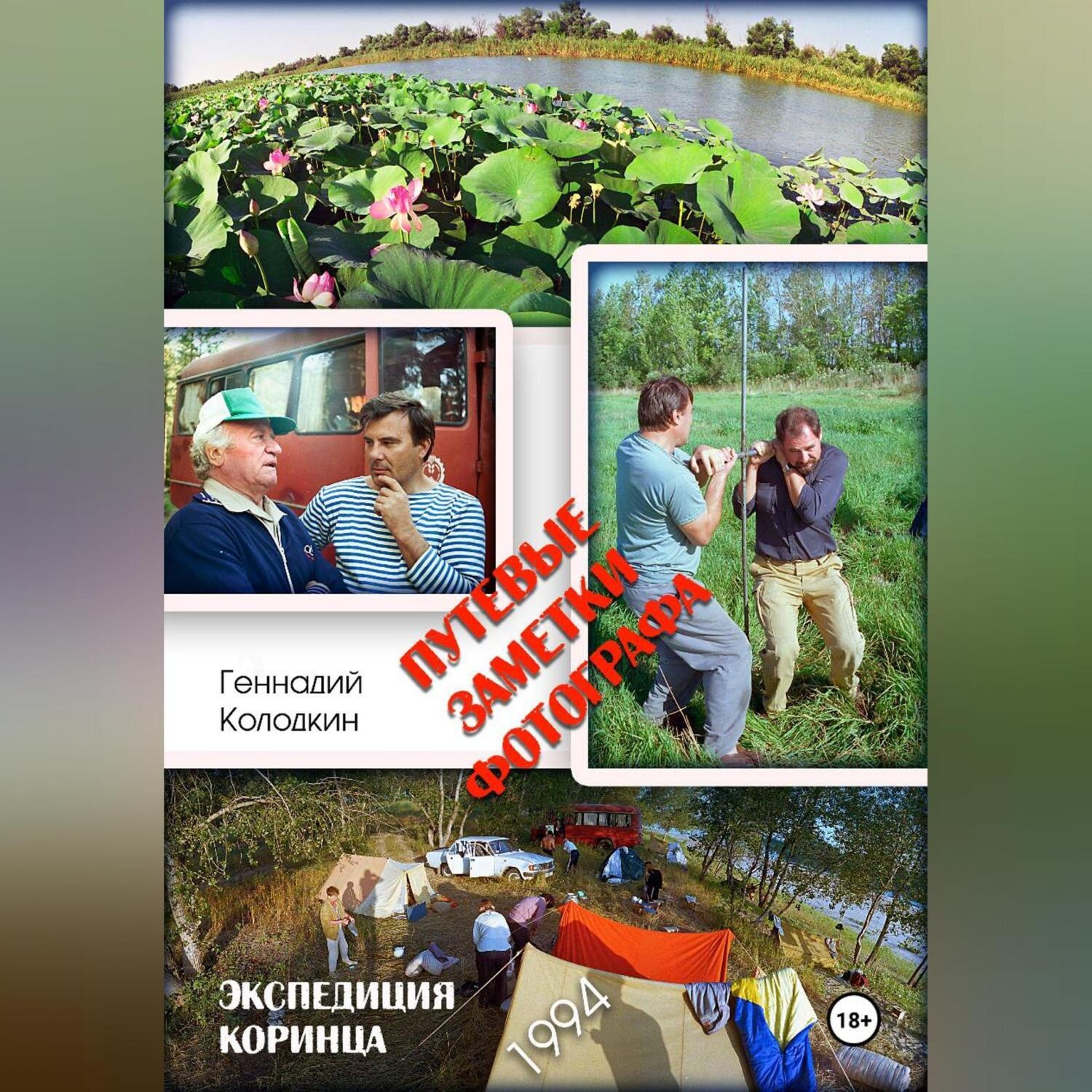Обложка книги «Путевые заметки фотографа»