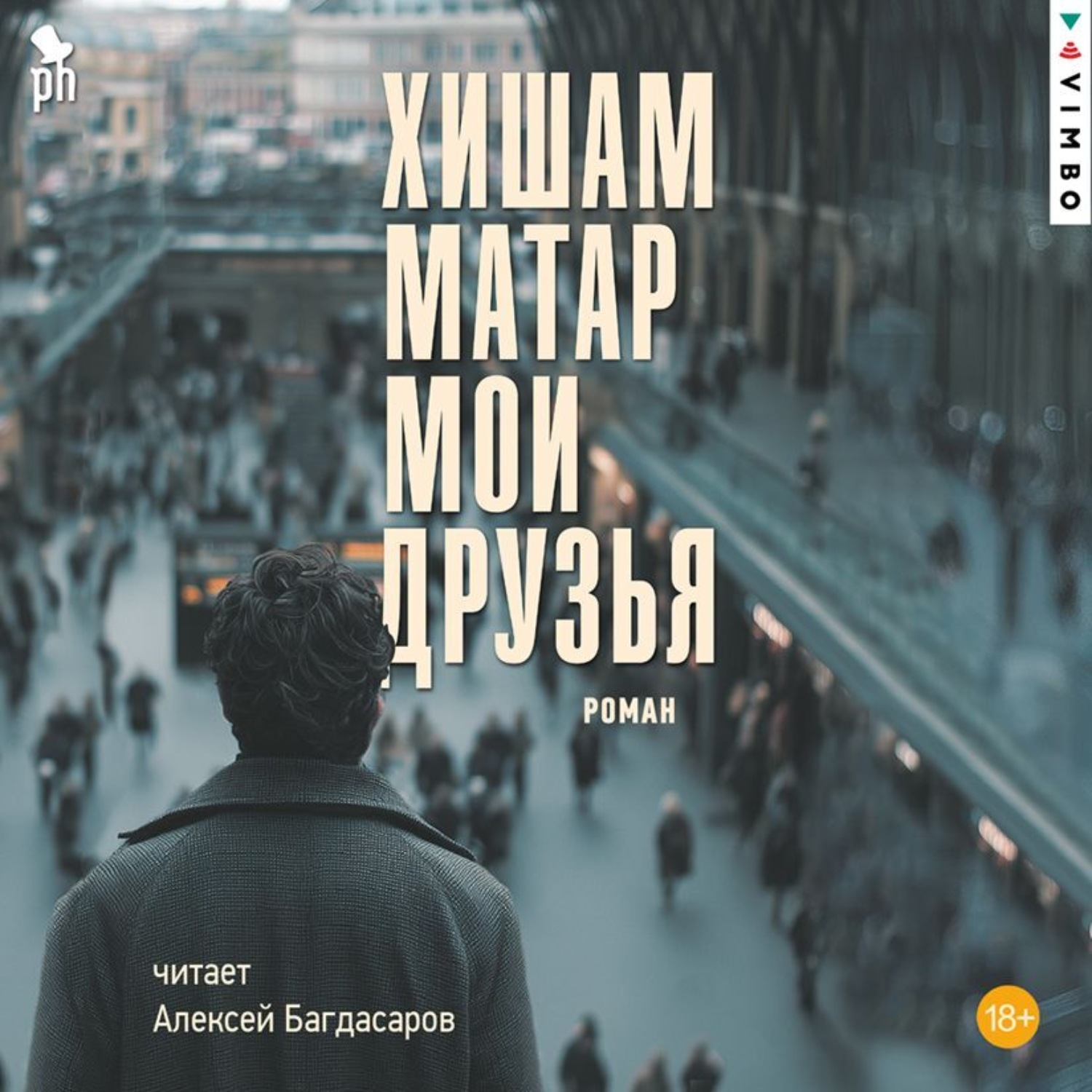 Обложка книги «Мои друзья»