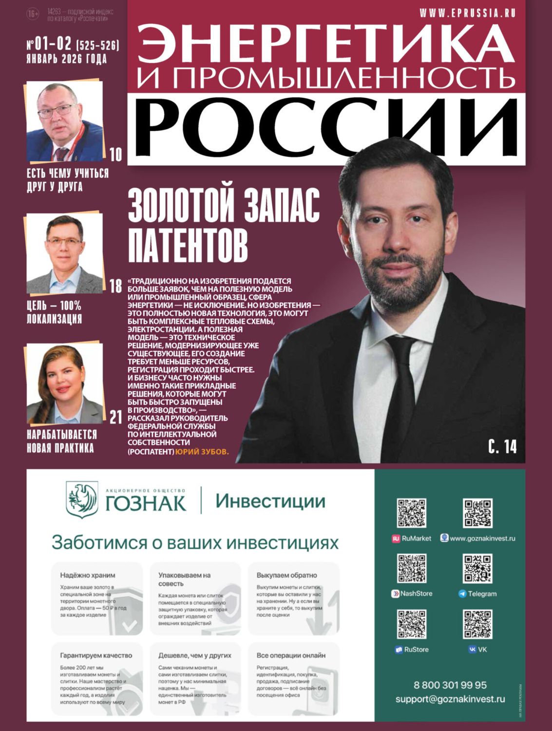 Обложка книги «Энергетика и промышленность России №01-02/2026»