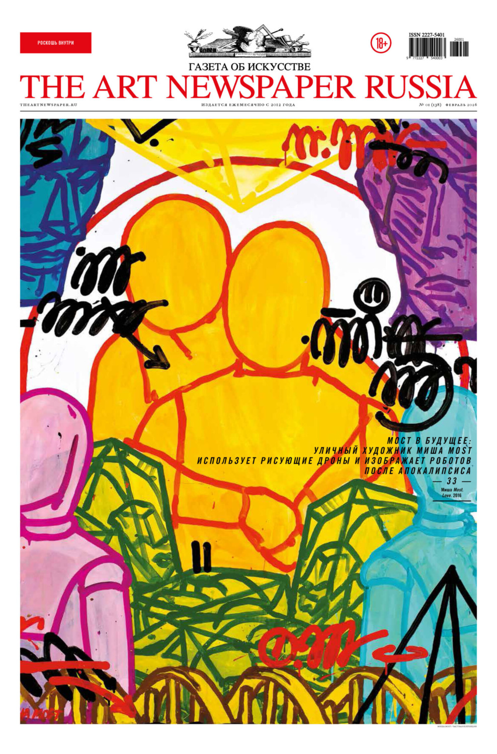 Обложка книги «The Art Newspaper Russia №01 / февраль 2026»