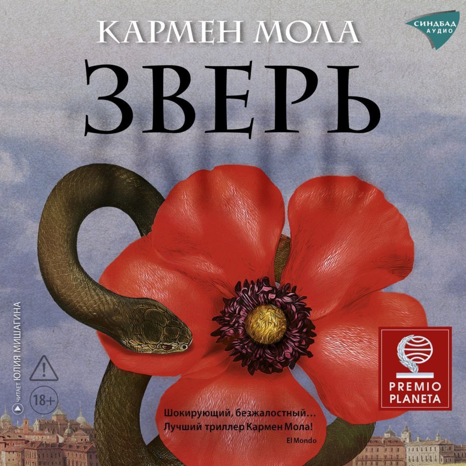 Обложка книги «Зверь»